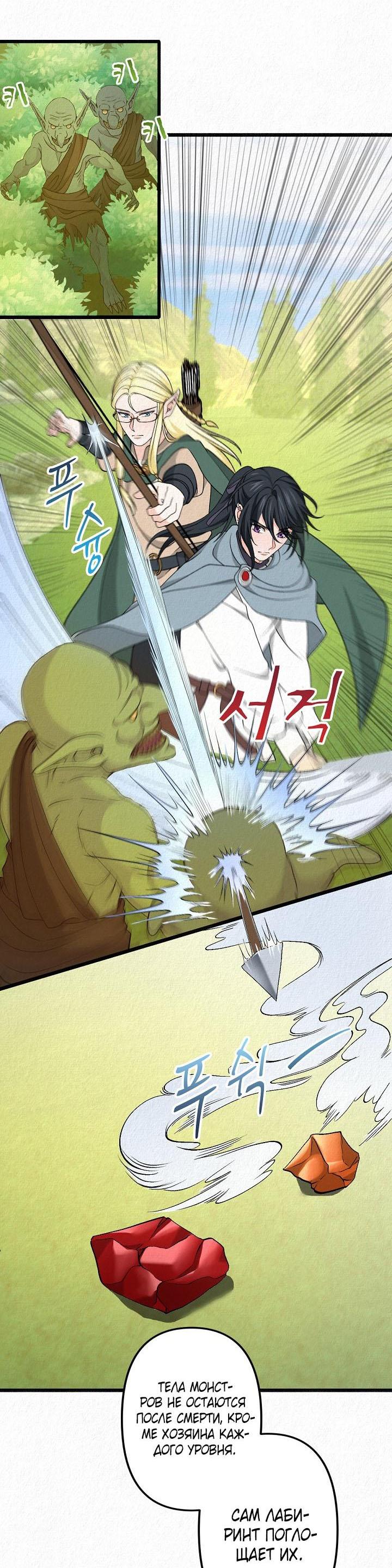 Манга Изящная жизнь переродившегося аристократа - Глава 33 Страница 40