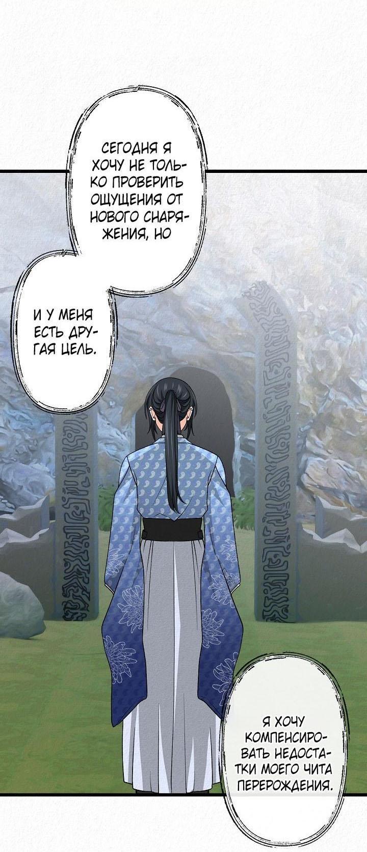 Манга Изящная жизнь переродившегося аристократа - Глава 33 Страница 52