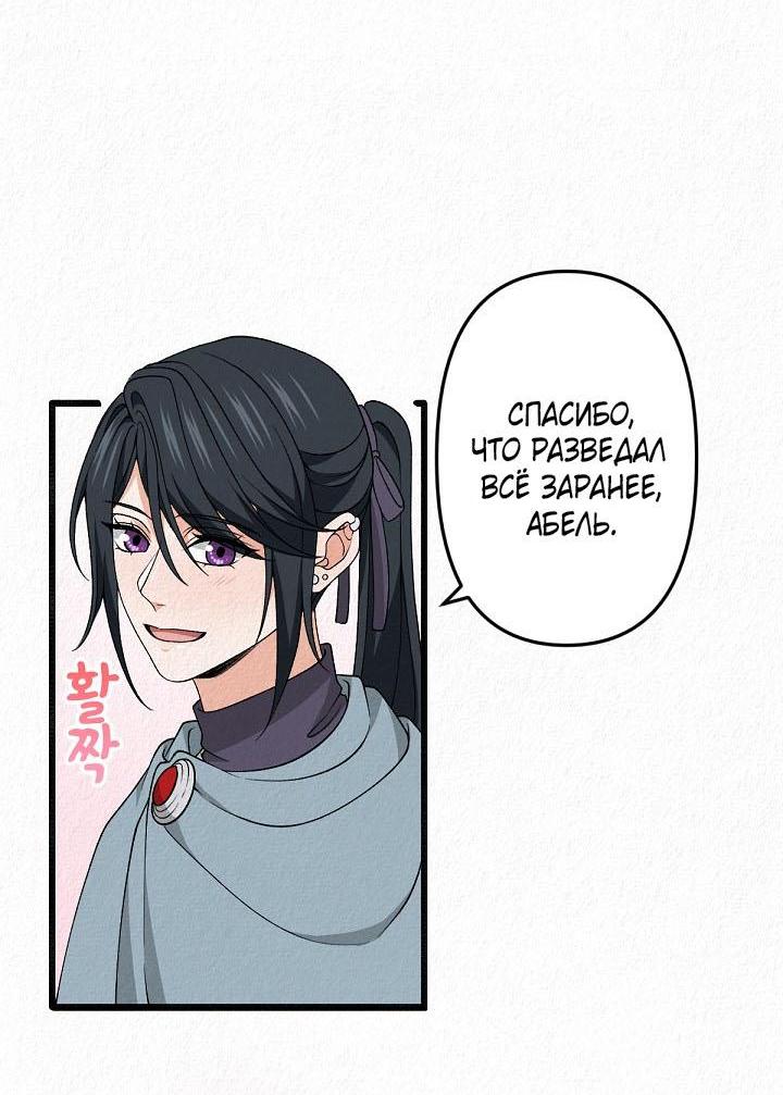 Манга Изящная жизнь переродившегося аристократа - Глава 33 Страница 36