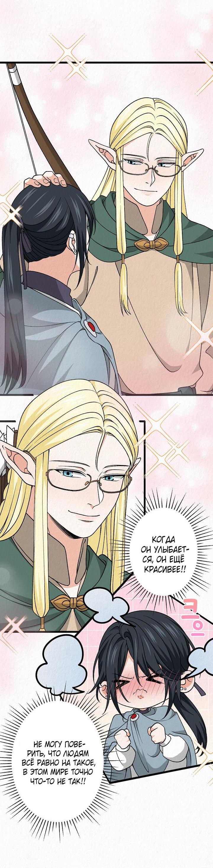 Манга Изящная жизнь переродившегося аристократа - Глава 33 Страница 38