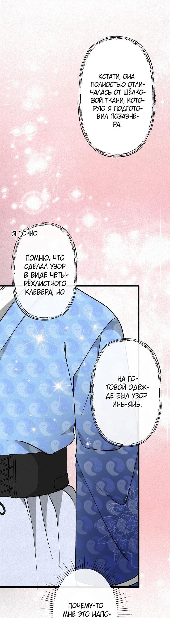 Манга Изящная жизнь переродившегося аристократа - Глава 33 Страница 50