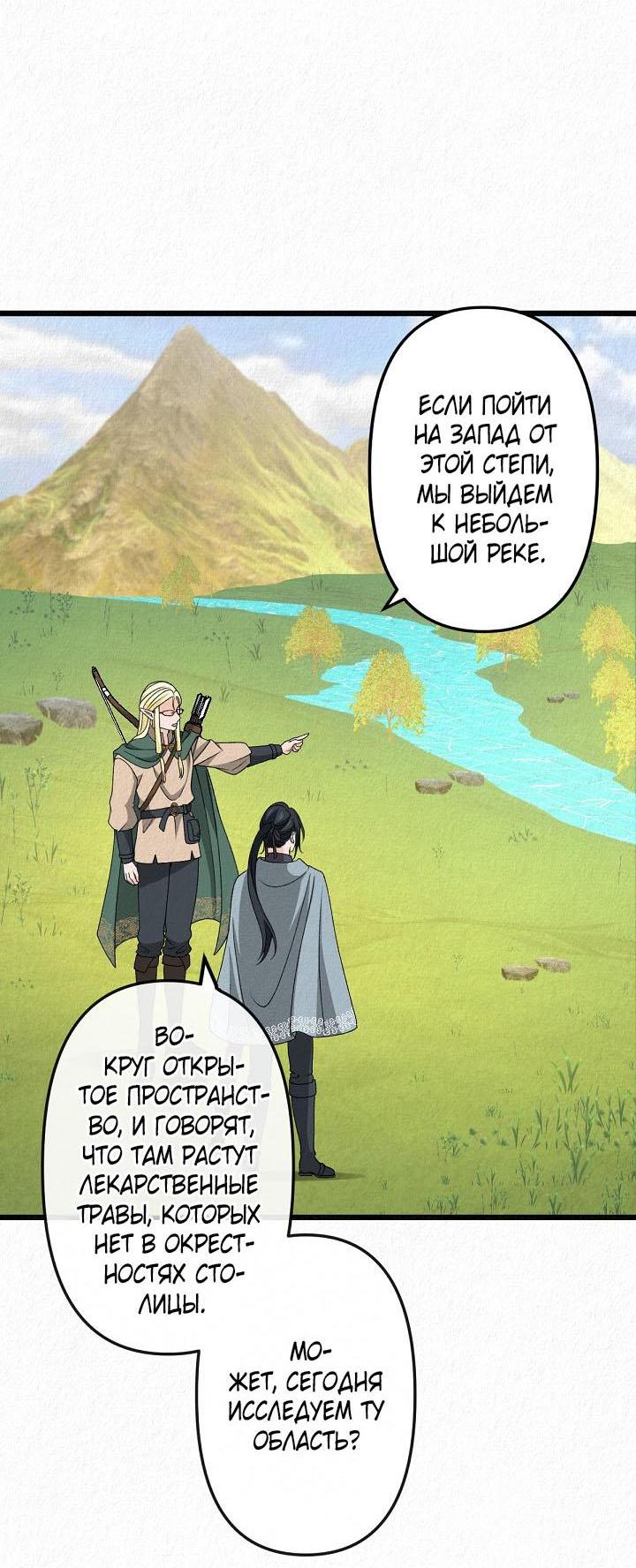 Манга Изящная жизнь переродившегося аристократа - Глава 33 Страница 35