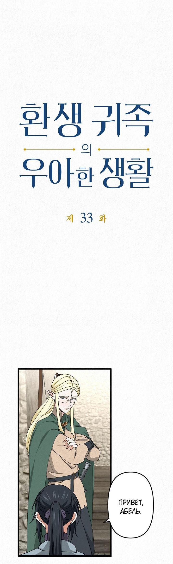 Манга Изящная жизнь переродившегося аристократа - Глава 33 Страница 3