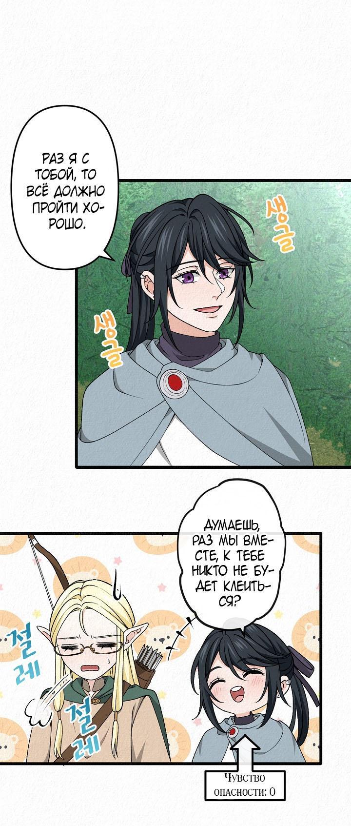 Манга Изящная жизнь переродившегося аристократа - Глава 33 Страница 12