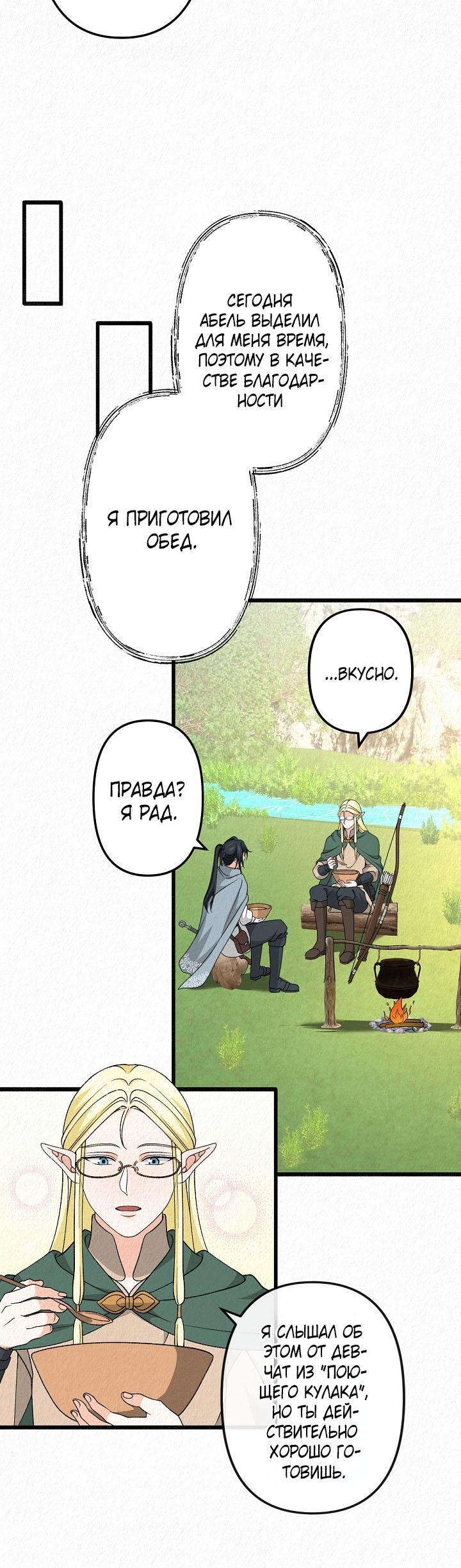 Манга Изящная жизнь переродившегося аристократа - Глава 33 Страница 44