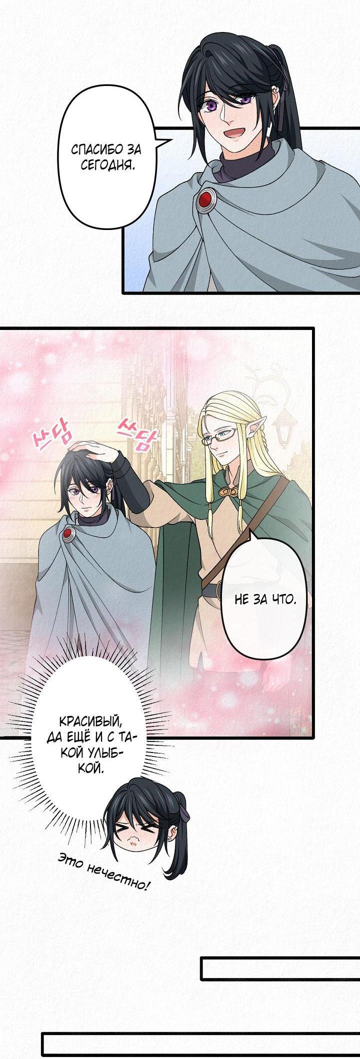 Манга Изящная жизнь переродившегося аристократа - Глава 33 Страница 48