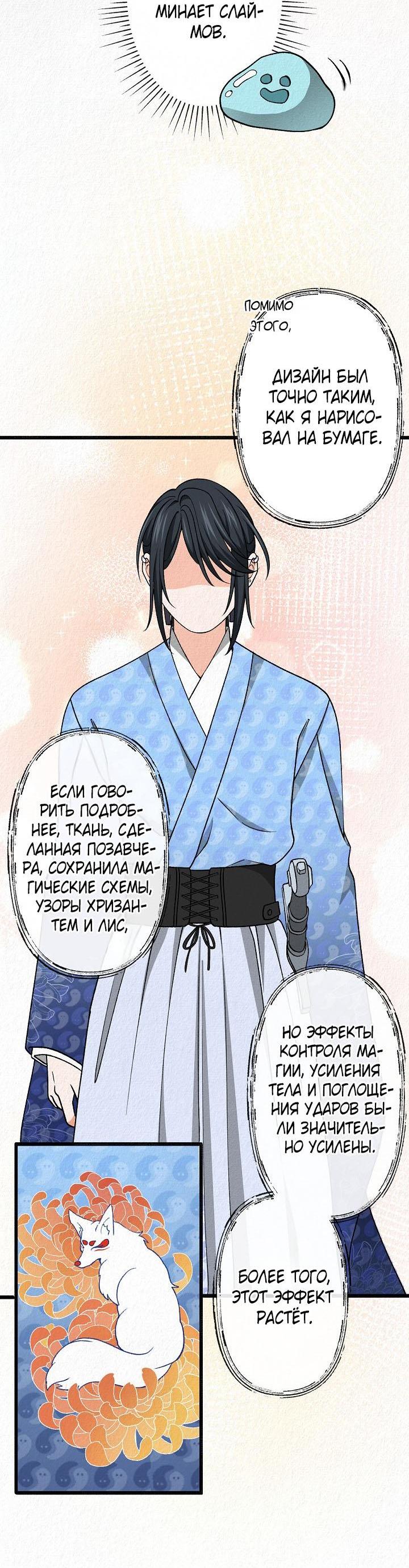 Манга Изящная жизнь переродившегося аристократа - Глава 33 Страница 51