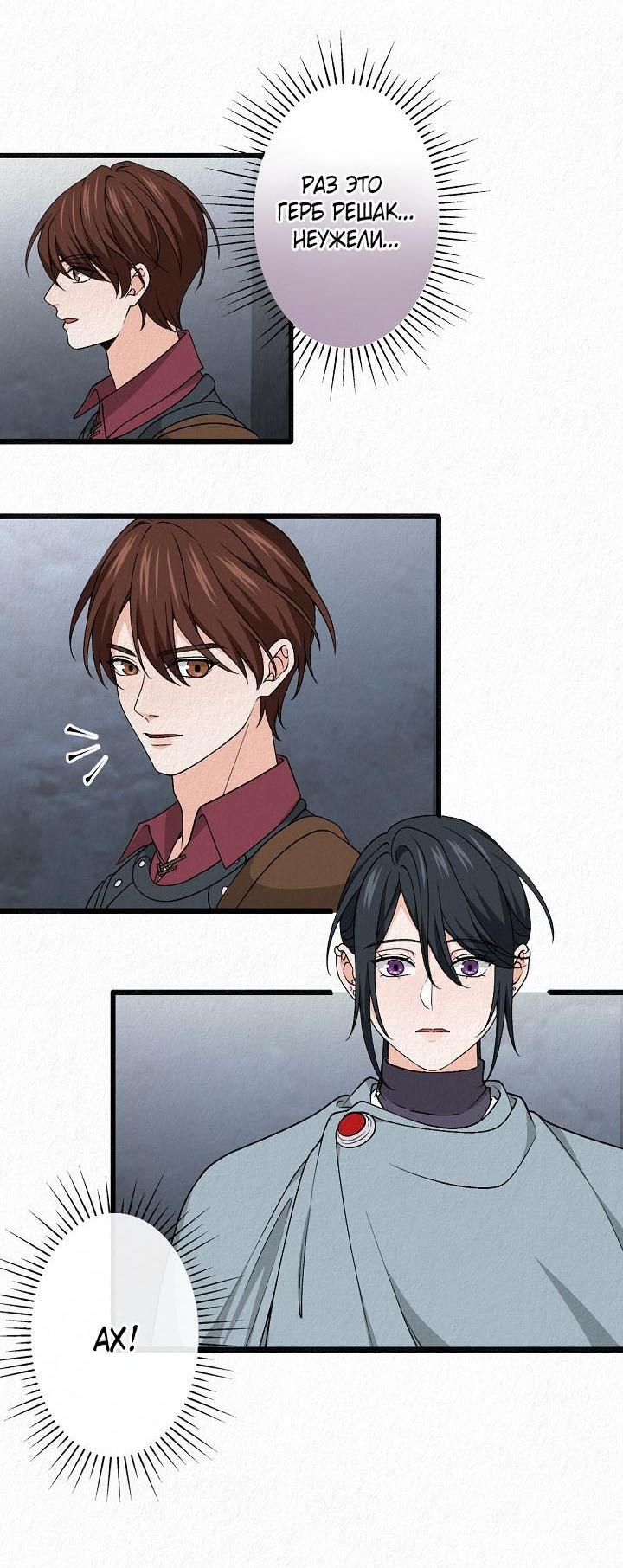 Манга Изящная жизнь переродившегося аристократа - Глава 33 Страница 16