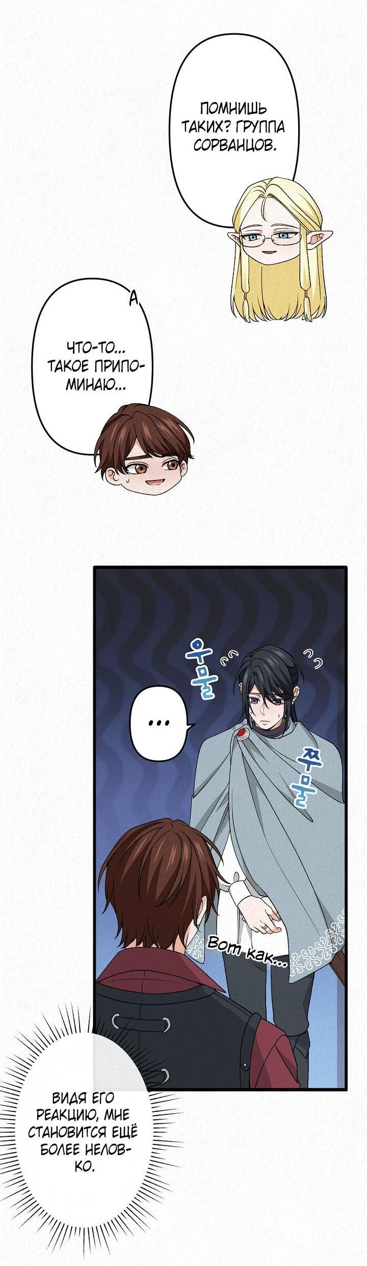 Манга Изящная жизнь переродившегося аристократа - Глава 33 Страница 26