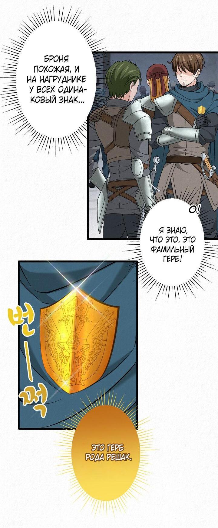 Манга Изящная жизнь переродившегося аристократа - Глава 33 Страница 15