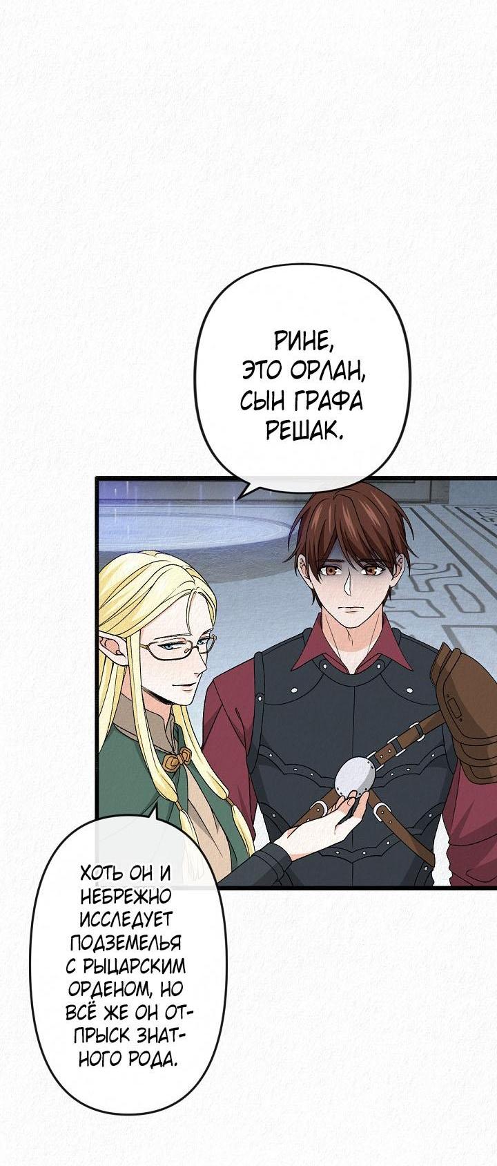 Манга Изящная жизнь переродившегося аристократа - Глава 33 Страница 23