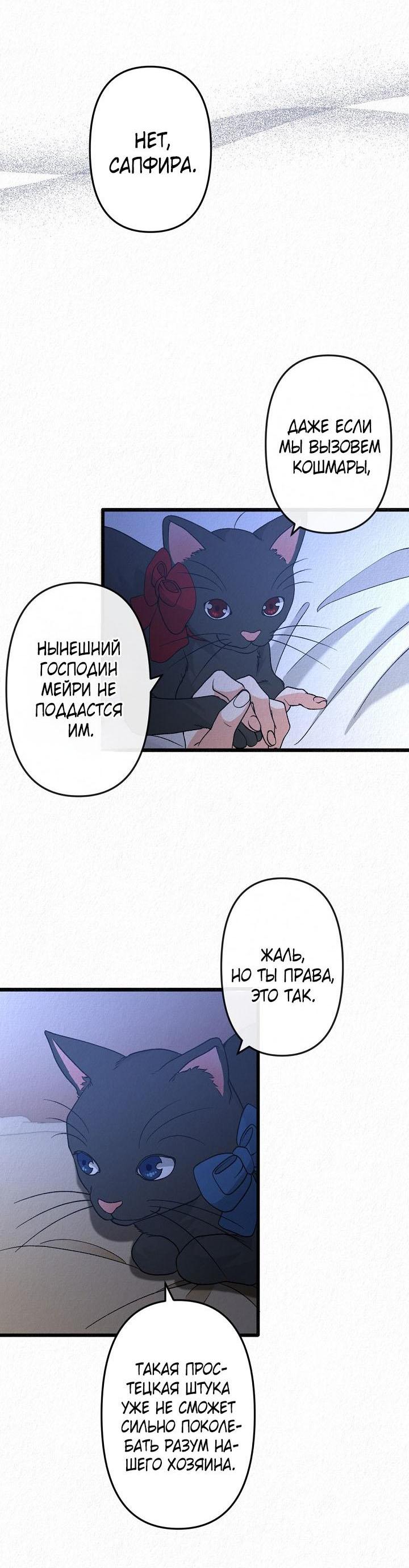 Манга Изящная жизнь переродившегося аристократа - Глава 32 Страница 35