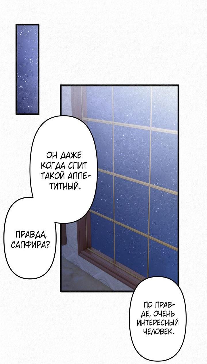 Манга Изящная жизнь переродившегося аристократа - Глава 32 Страница 23