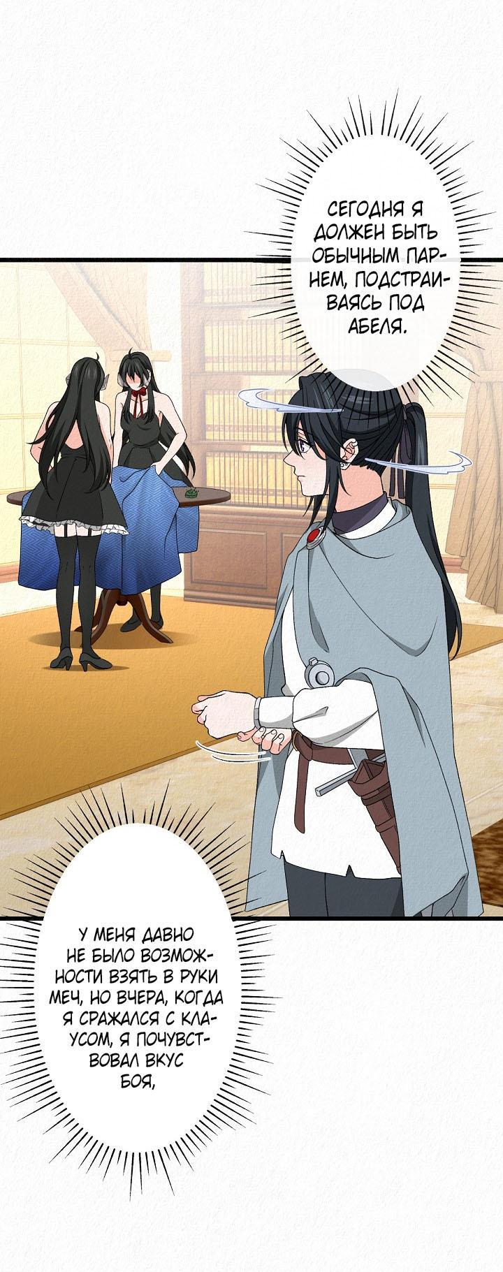 Манга Изящная жизнь переродившегося аристократа - Глава 32 Страница 49