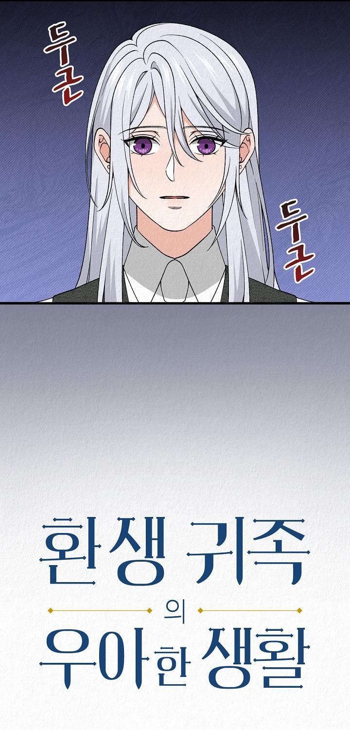 Манга Изящная жизнь переродившегося аристократа - Глава 32 Страница 2