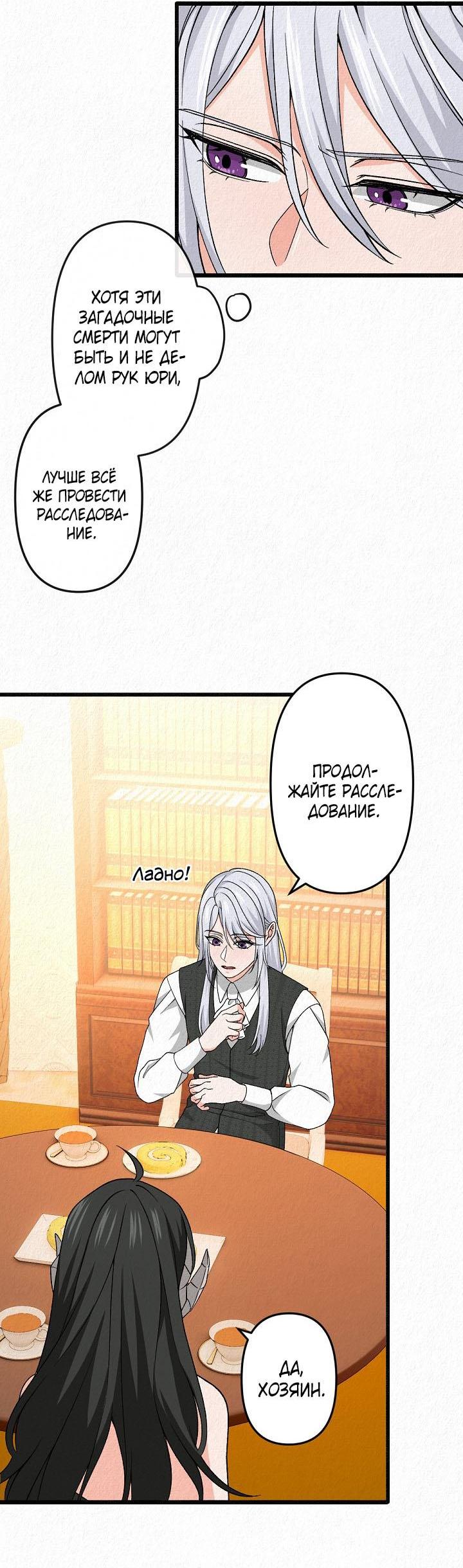 Манга Изящная жизнь переродившегося аристократа - Глава 32 Страница 8