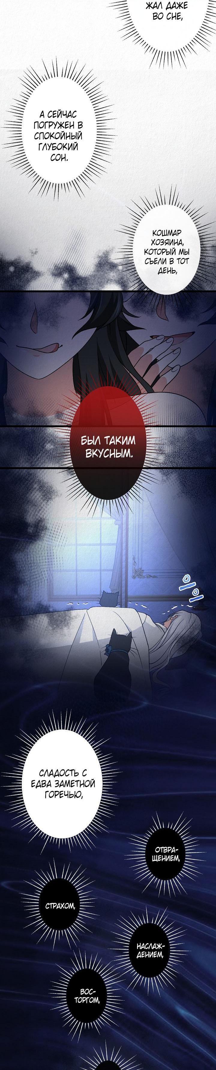 Манга Изящная жизнь переродившегося аристократа - Глава 32 Страница 33