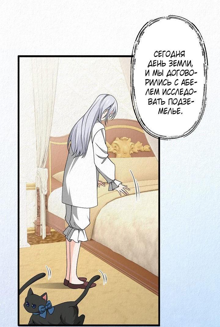 Манга Изящная жизнь переродившегося аристократа - Глава 32 Страница 45