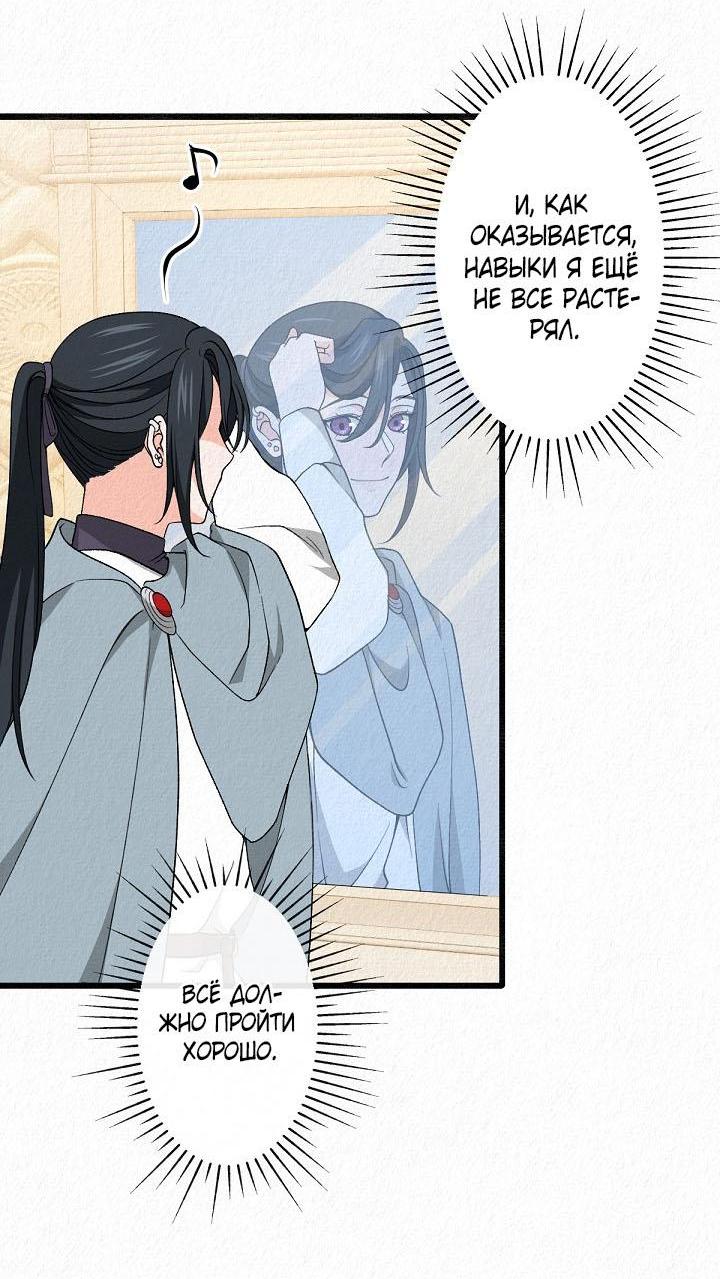 Манга Изящная жизнь переродившегося аристократа - Глава 32 Страница 50