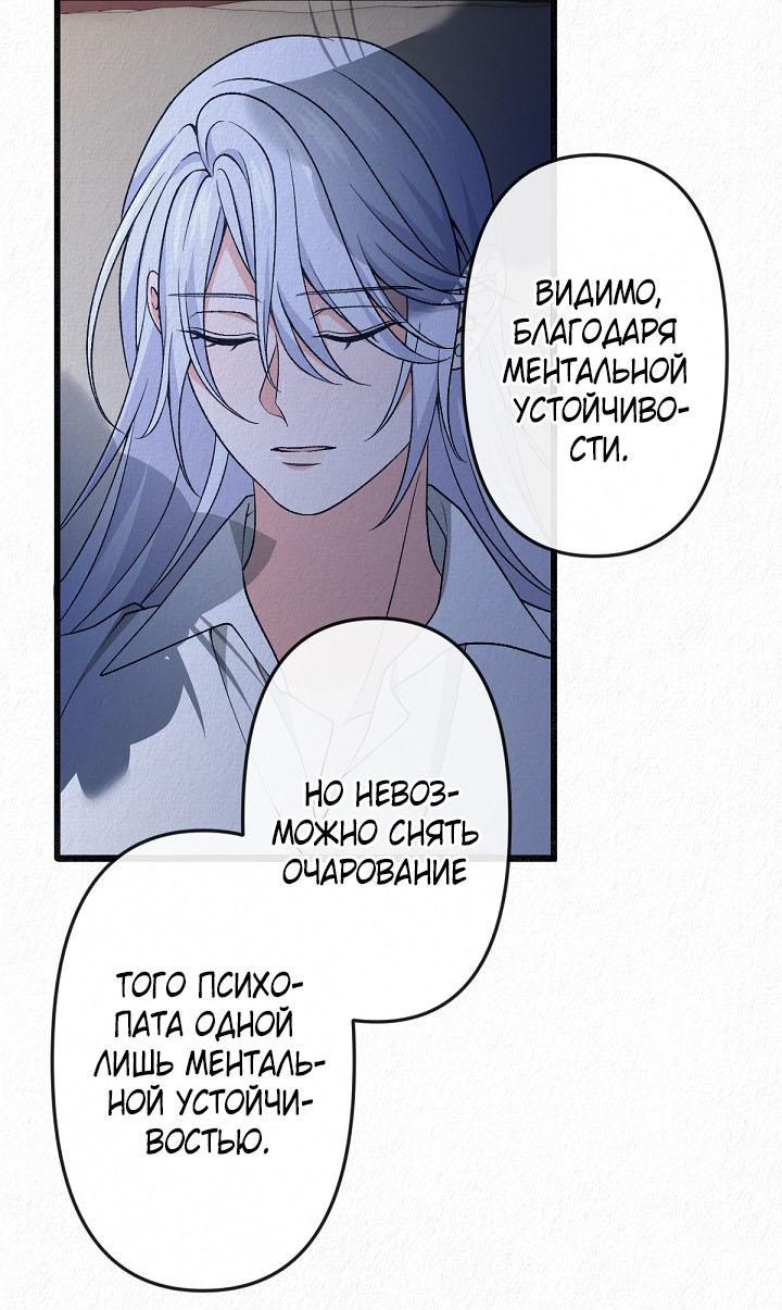 Манга Изящная жизнь переродившегося аристократа - Глава 32 Страница 26