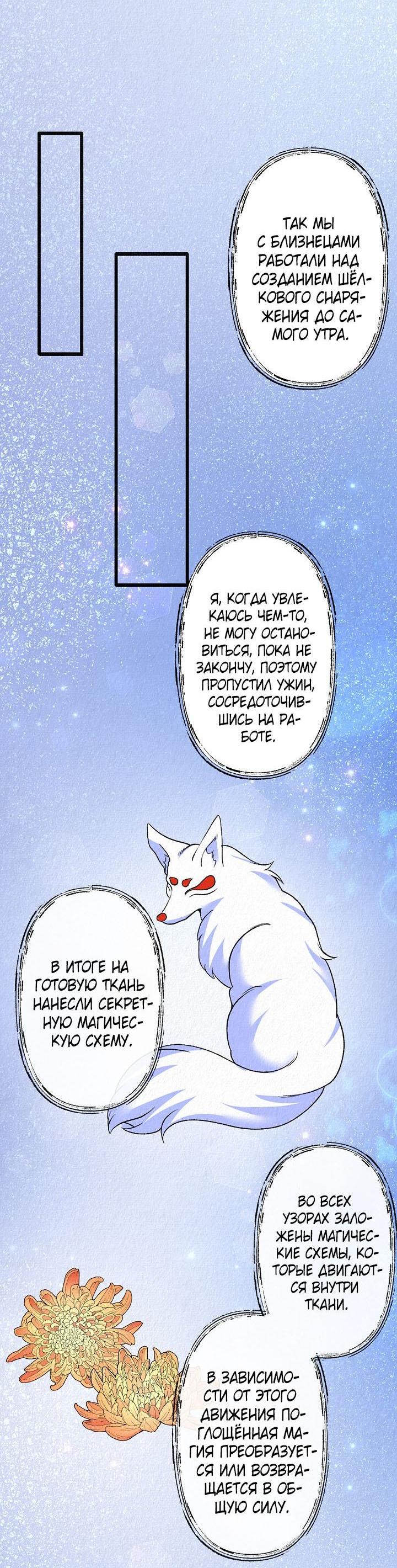 Манга Изящная жизнь переродившегося аристократа - Глава 32 Страница 21