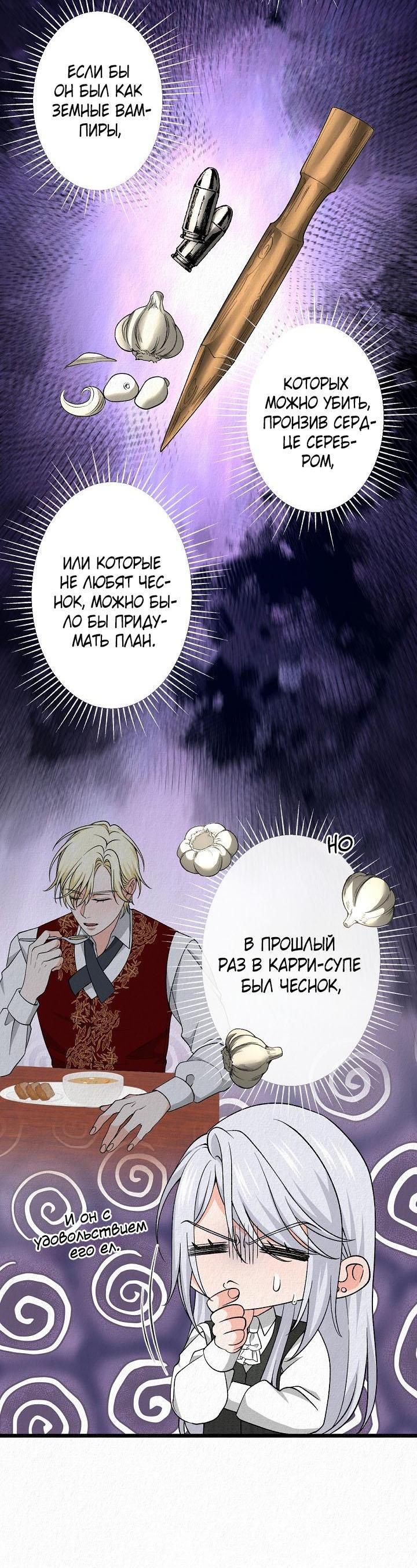 Манга Изящная жизнь переродившегося аристократа - Глава 32 Страница 7