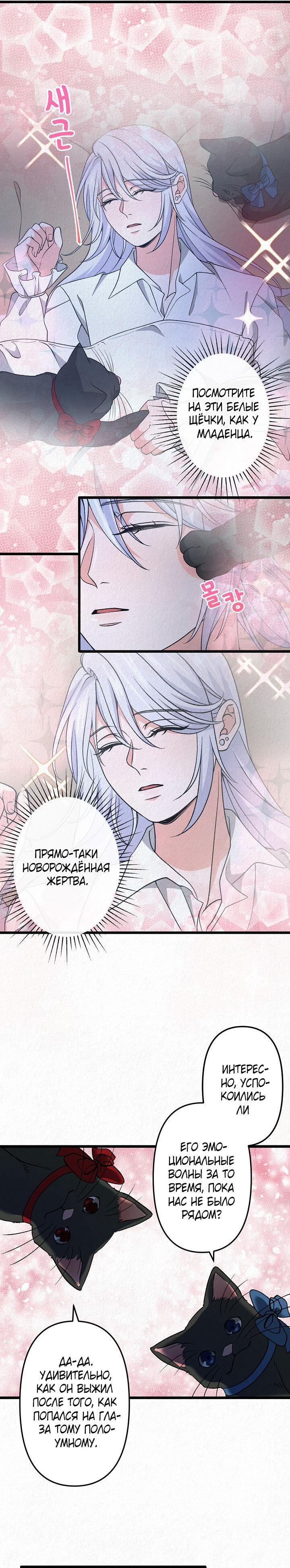 Манга Изящная жизнь переродившегося аристократа - Глава 32 Страница 25