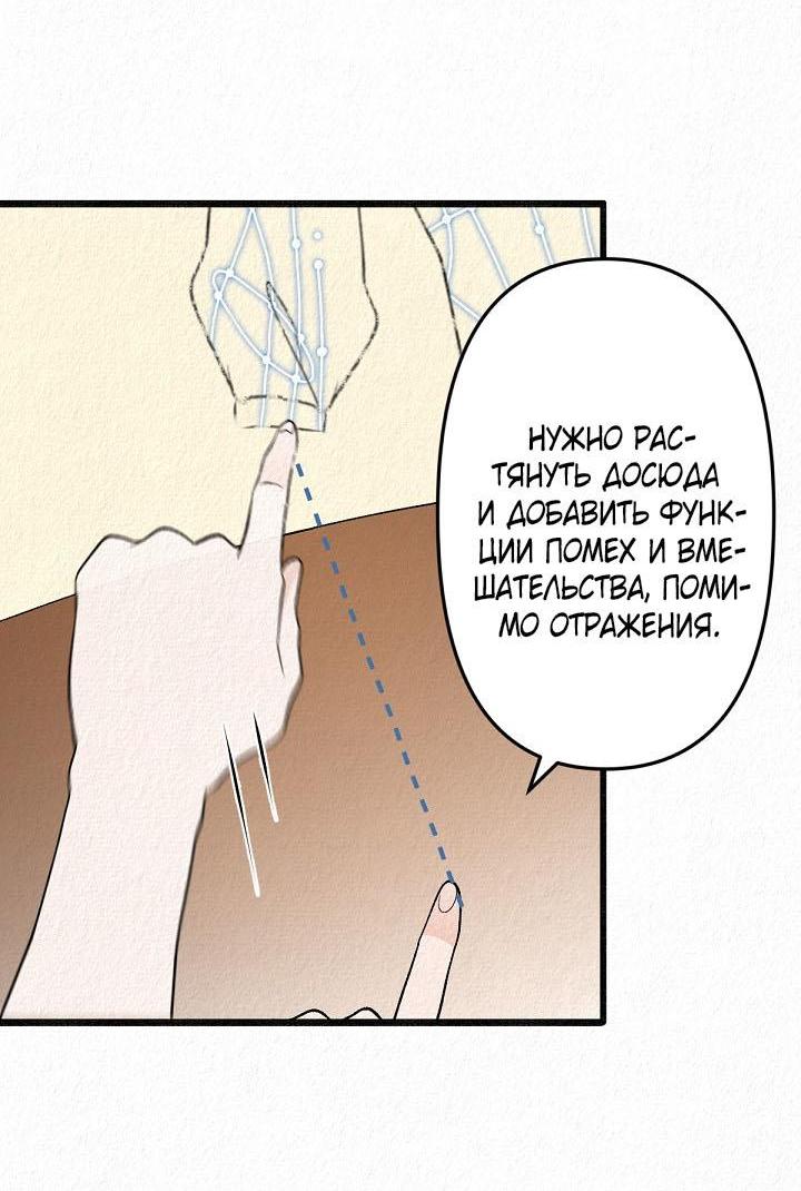 Манга Изящная жизнь переродившегося аристократа - Глава 32 Страница 17