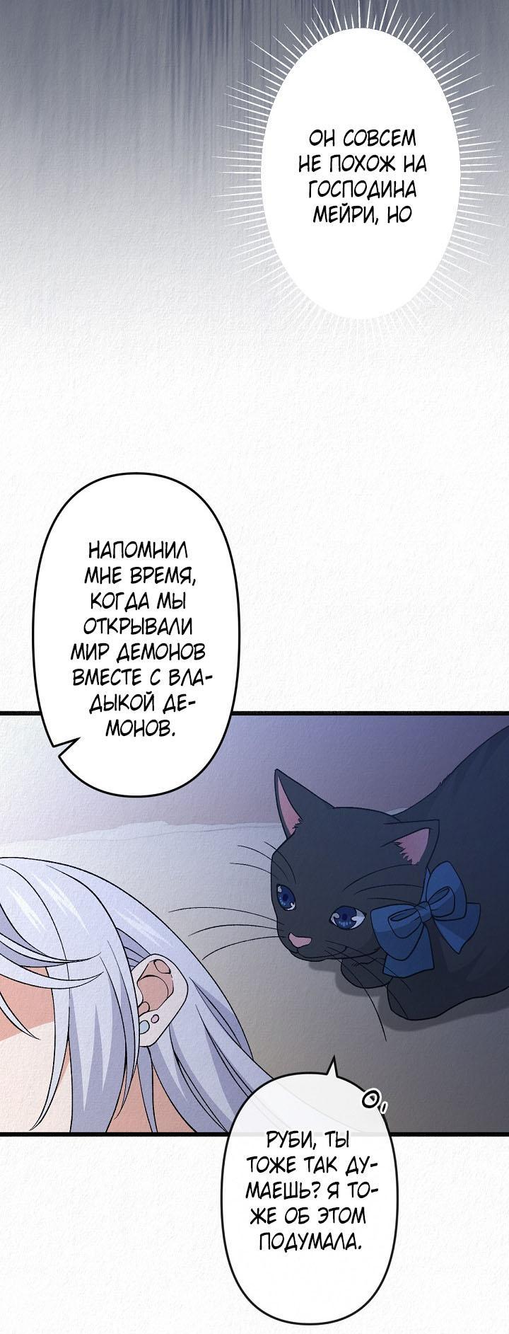 Манга Изящная жизнь переродившегося аристократа - Глава 32 Страница 31