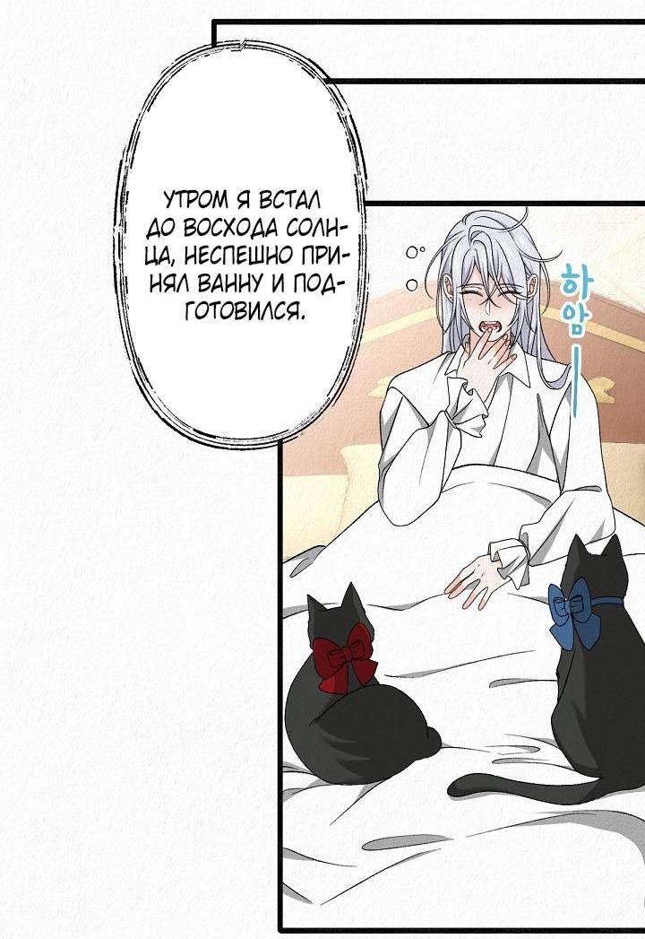 Манга Изящная жизнь переродившегося аристократа - Глава 32 Страница 44