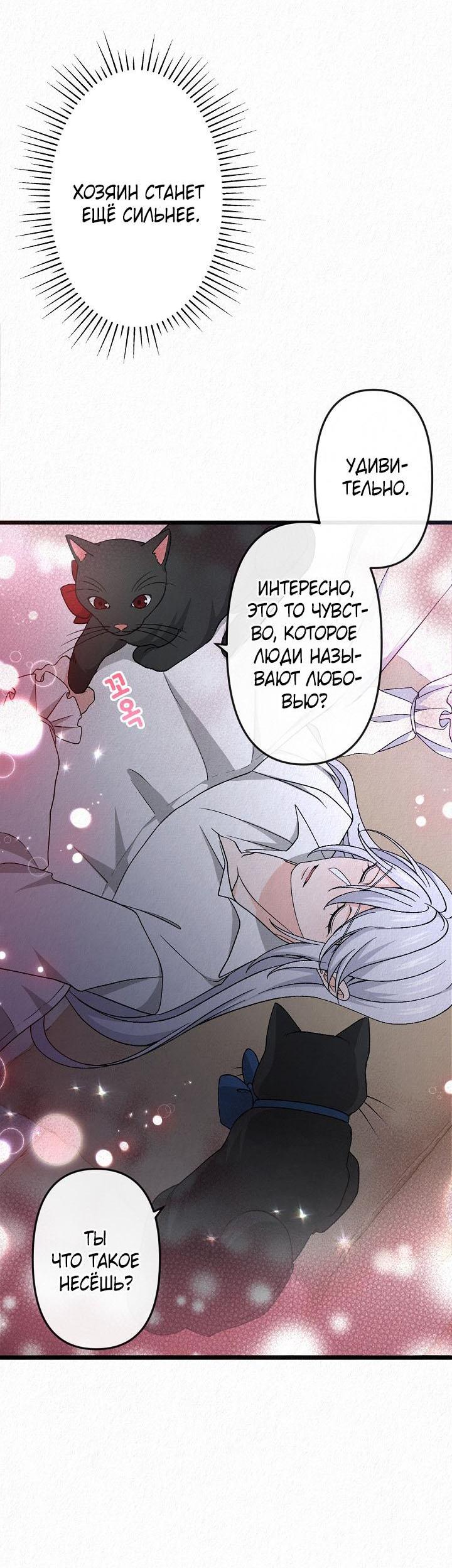 Манга Изящная жизнь переродившегося аристократа - Глава 32 Страница 42