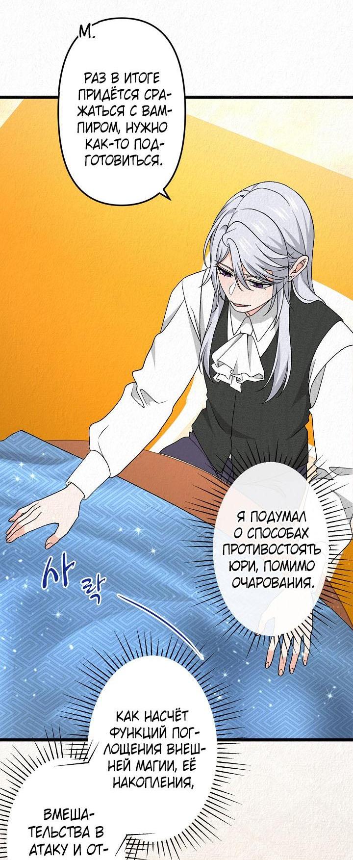 Манга Изящная жизнь переродившегося аристократа - Глава 32 Страница 11