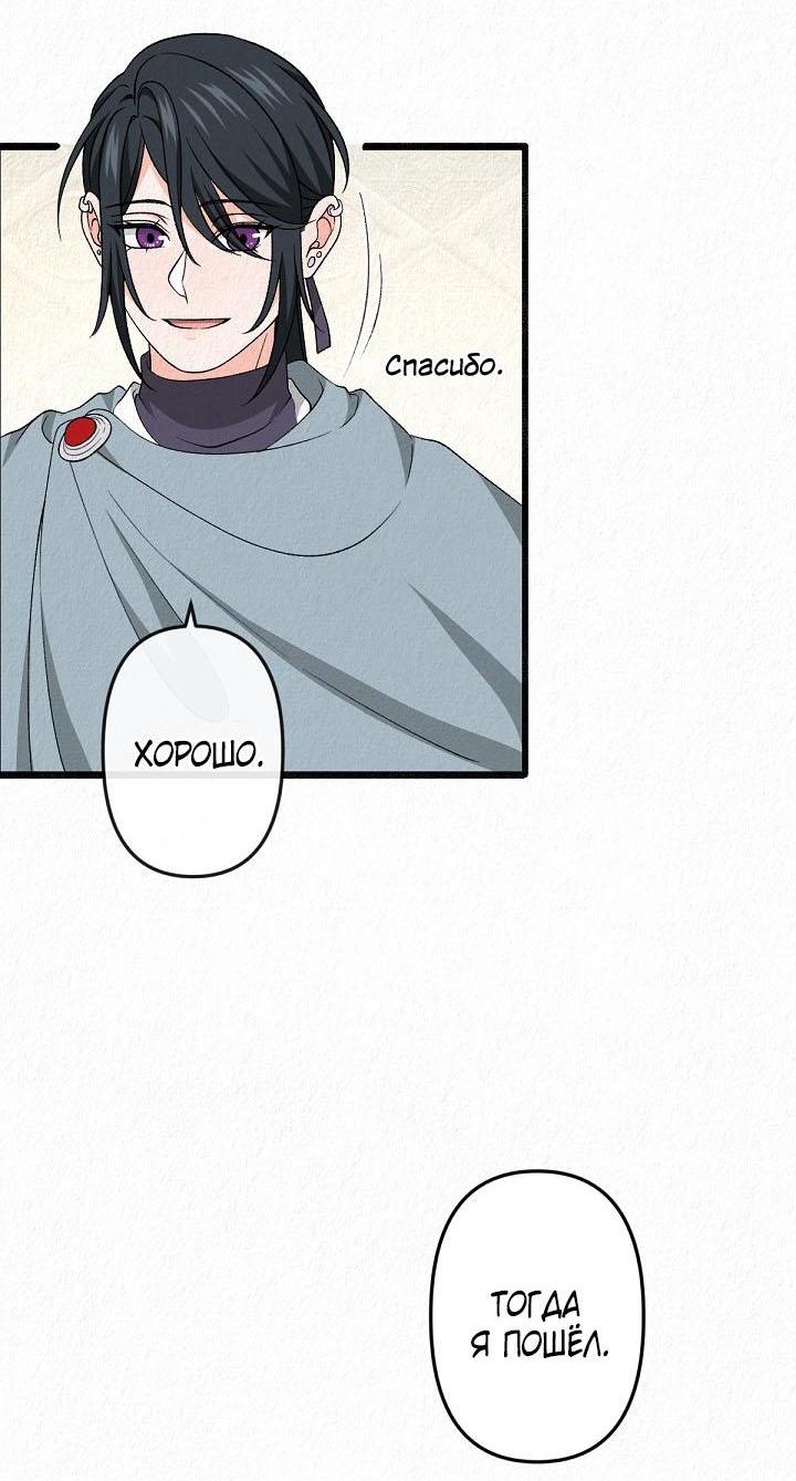 Манга Изящная жизнь переродившегося аристократа - Глава 32 Страница 52