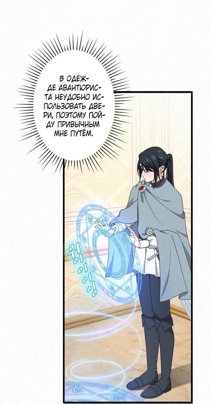 Манга Изящная жизнь переродившегося аристократа - Глава 32 Страница 53