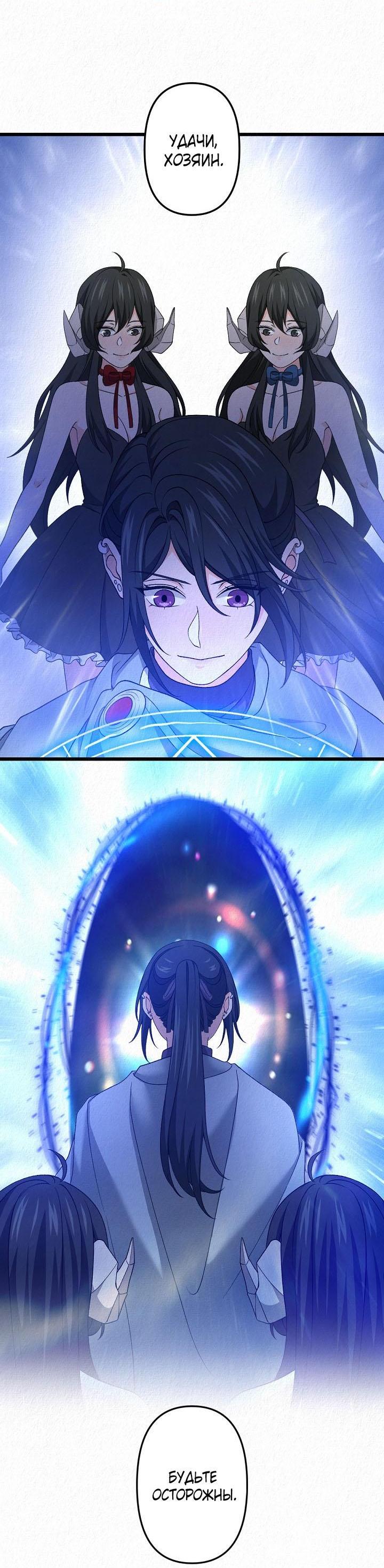 Манга Изящная жизнь переродившегося аристократа - Глава 32 Страница 54