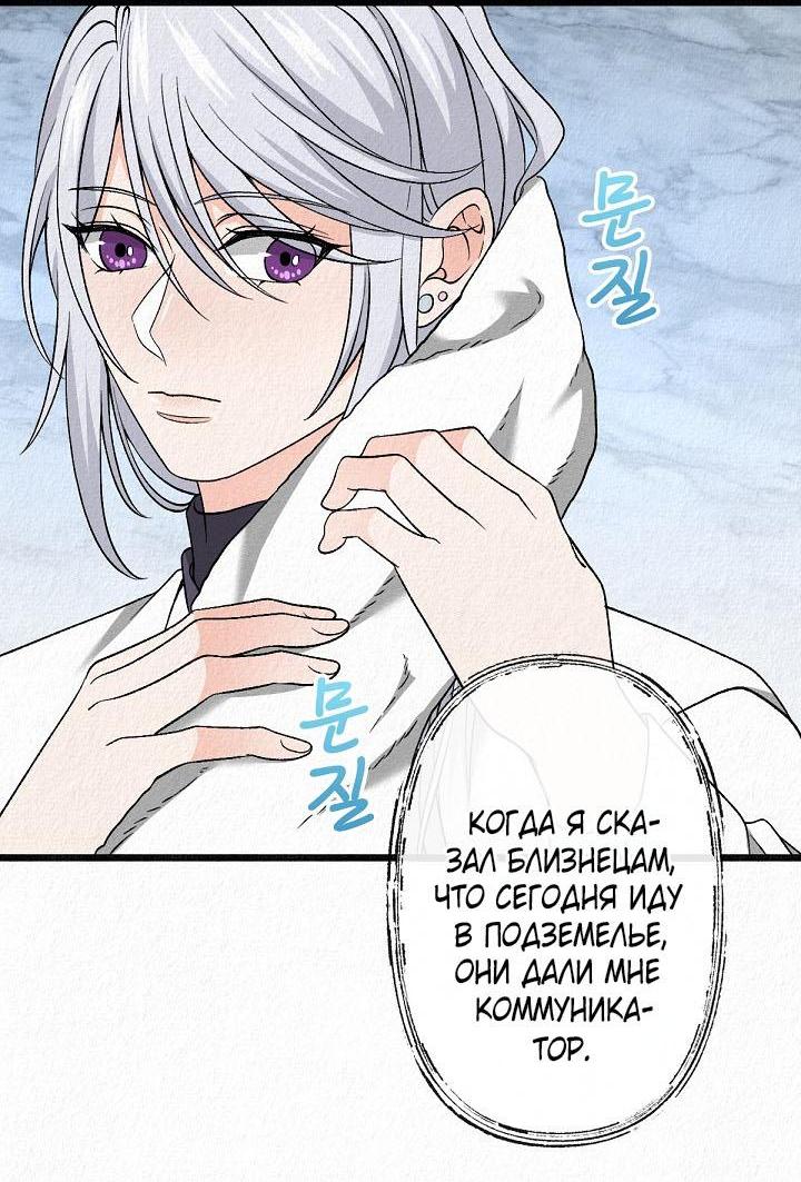 Манга Изящная жизнь переродившегося аристократа - Глава 32 Страница 47