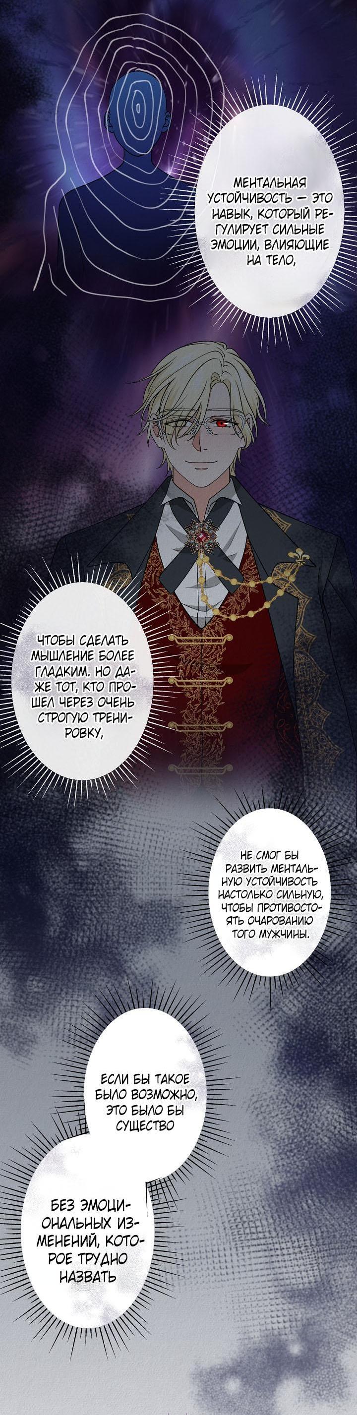 Манга Изящная жизнь переродившегося аристократа - Глава 32 Страница 28