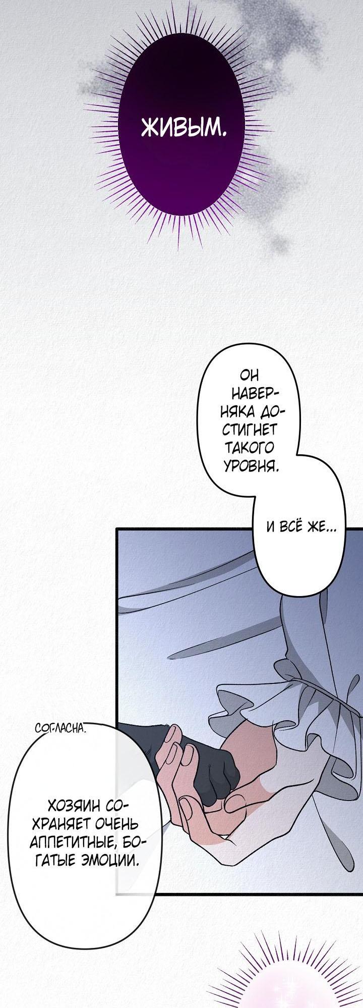 Манга Изящная жизнь переродившегося аристократа - Глава 32 Страница 29