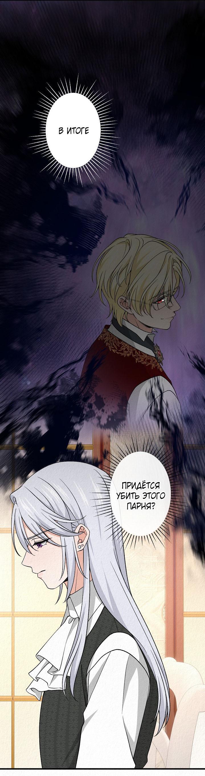 Манга Изящная жизнь переродившегося аристократа - Глава 32 Страница 5