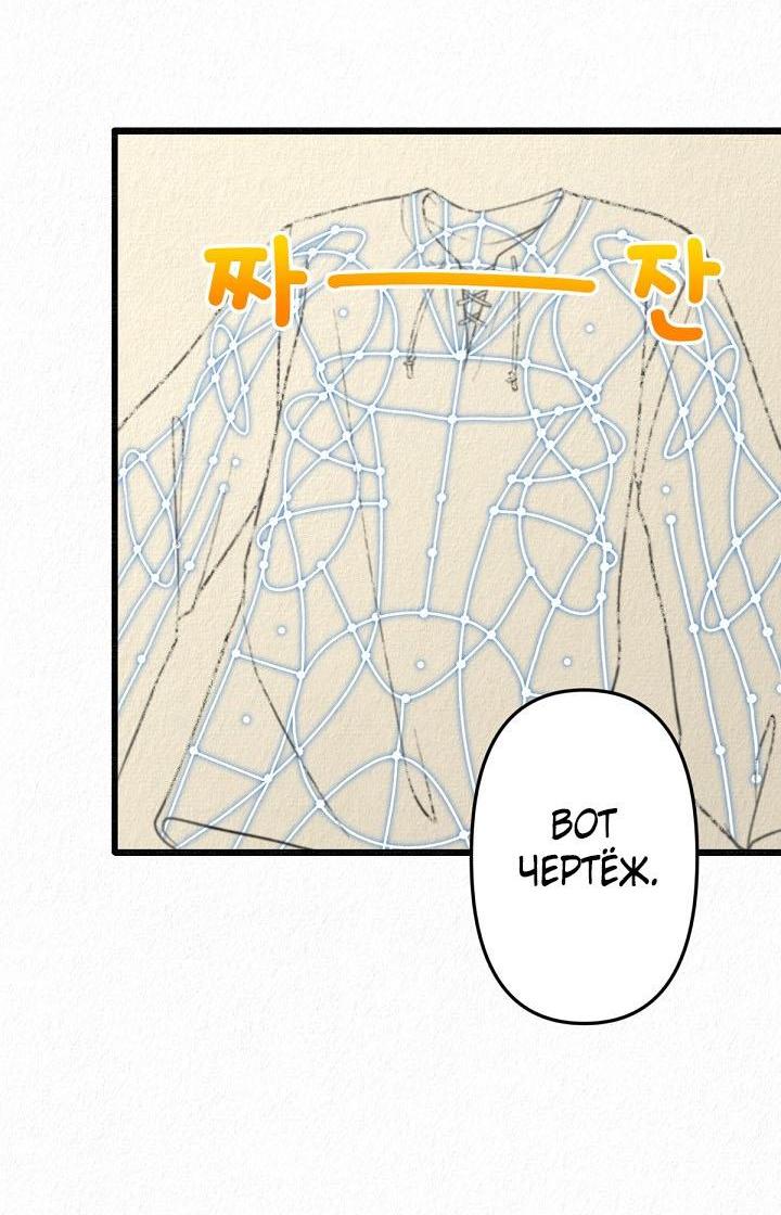 Манга Изящная жизнь переродившегося аристократа - Глава 32 Страница 15