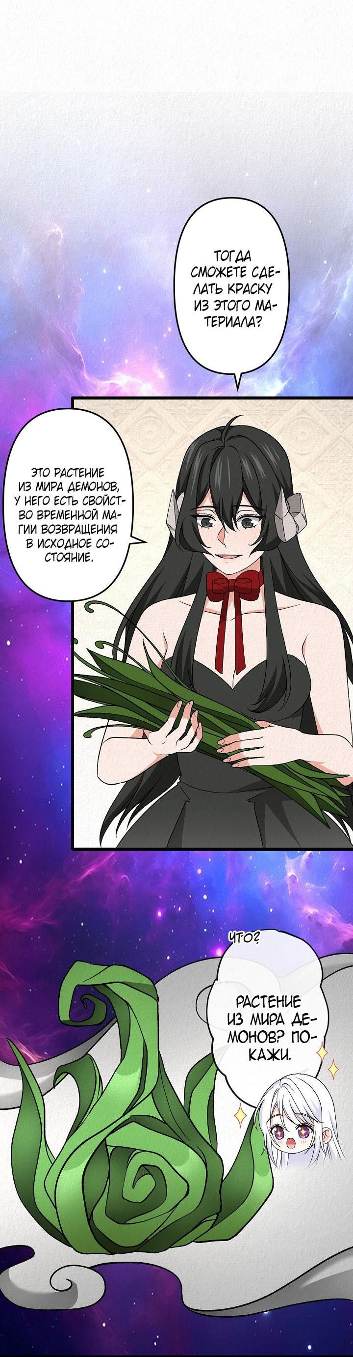 Манга Изящная жизнь переродившегося аристократа - Глава 32 Страница 19