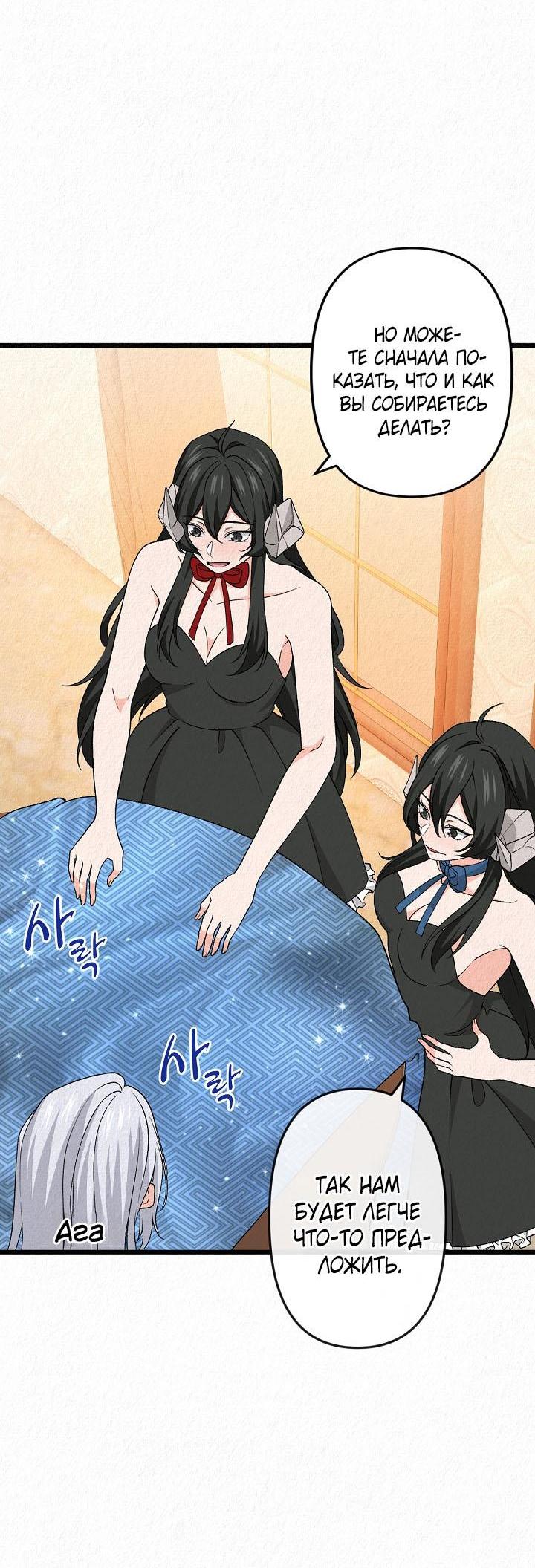 Манга Изящная жизнь переродившегося аристократа - Глава 32 Страница 13