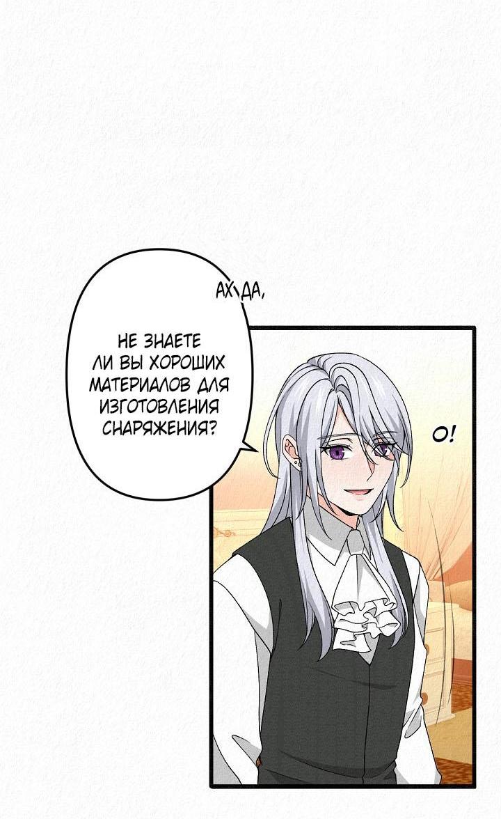 Манга Изящная жизнь переродившегося аристократа - Глава 32 Страница 9