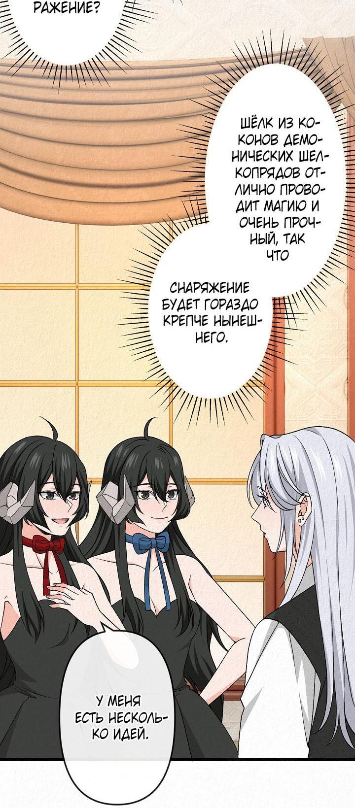 Манга Изящная жизнь переродившегося аристократа - Глава 32 Страница 12