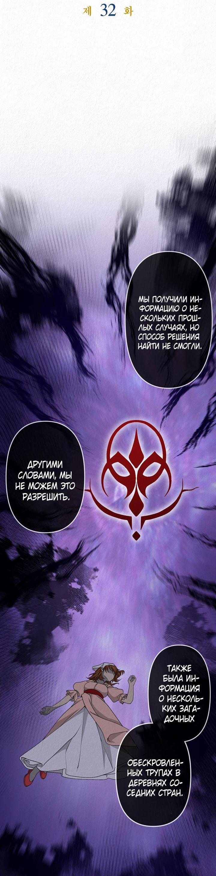 Манга Изящная жизнь переродившегося аристократа - Глава 32 Страница 3