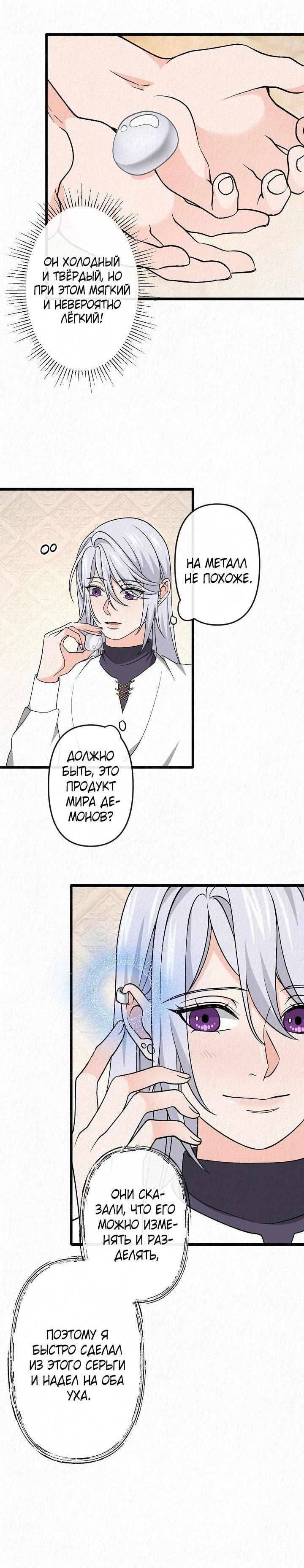 Манга Изящная жизнь переродившегося аристократа - Глава 32 Страница 48