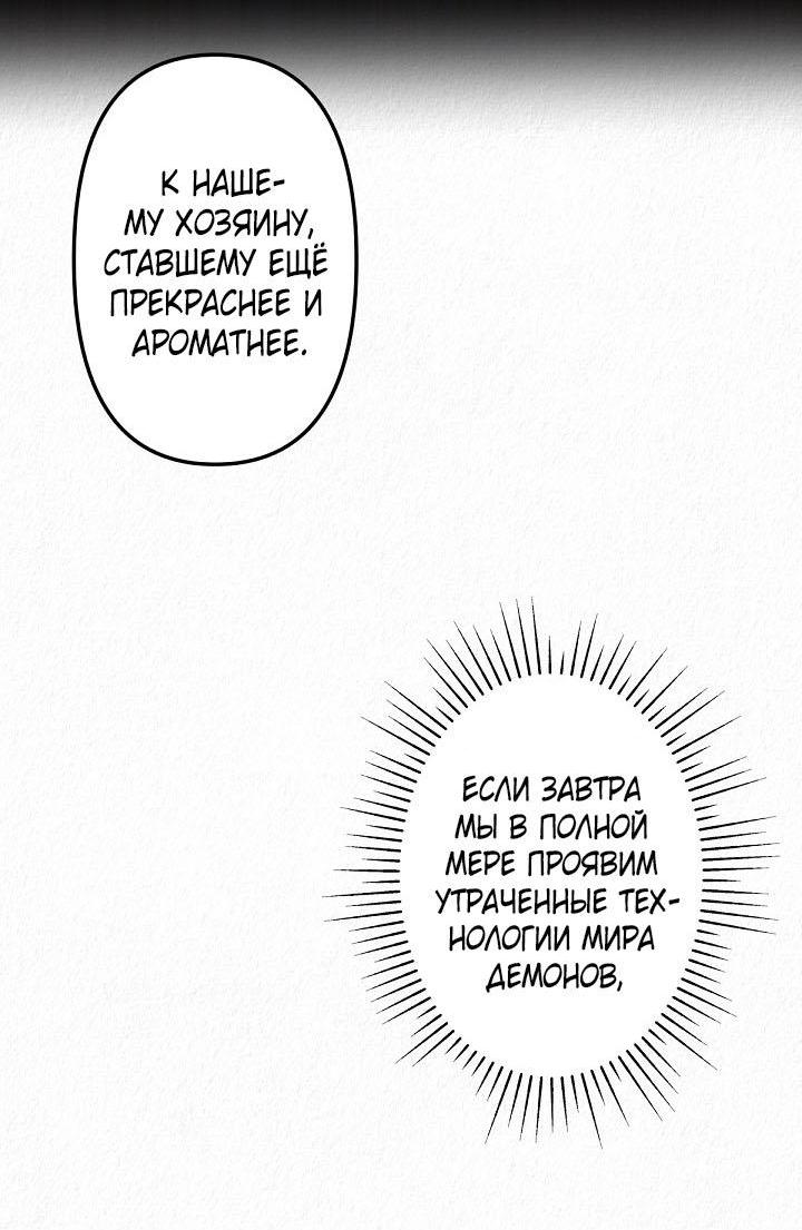 Манга Изящная жизнь переродившегося аристократа - Глава 32 Страница 41