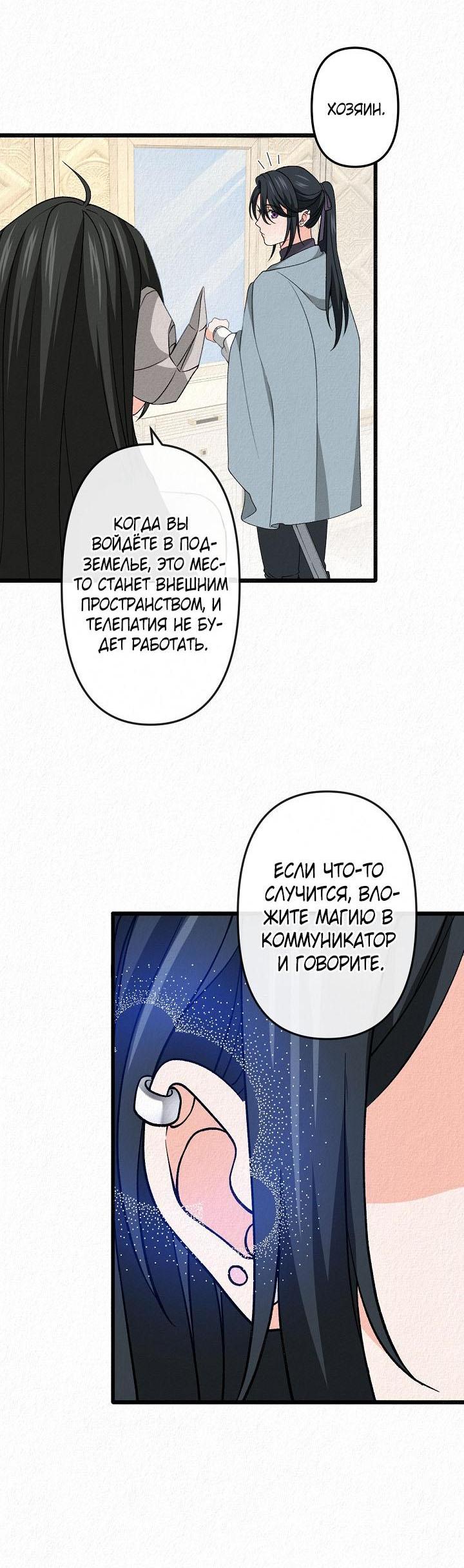 Манга Изящная жизнь переродившегося аристократа - Глава 32 Страница 51