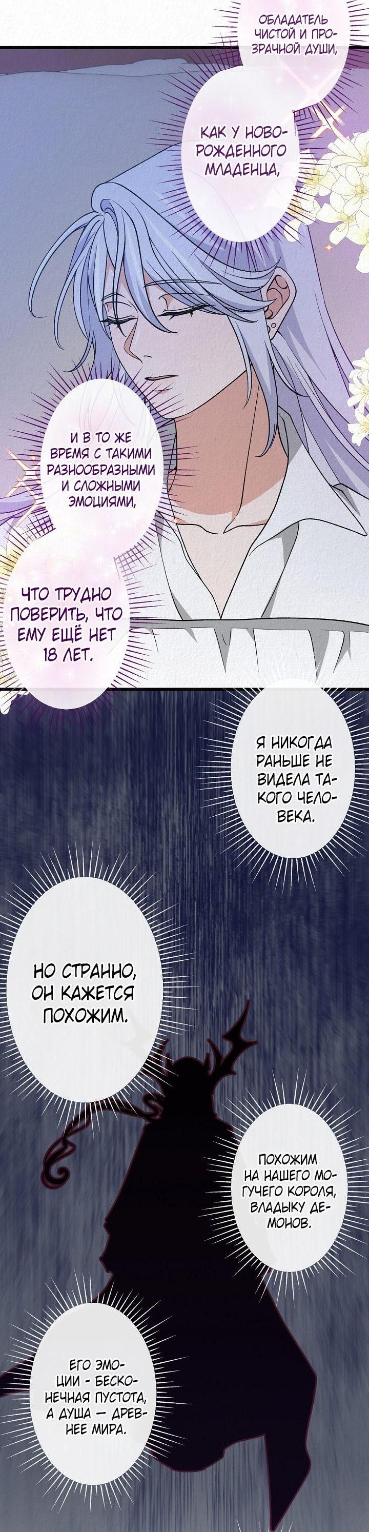 Манга Изящная жизнь переродившегося аристократа - Глава 32 Страница 30