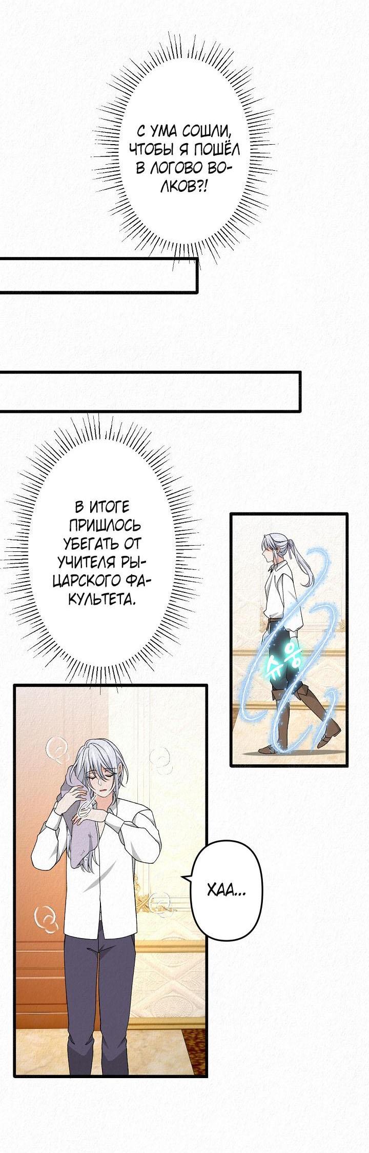 Манга Изящная жизнь переродившегося аристократа - Глава 31 Страница 46